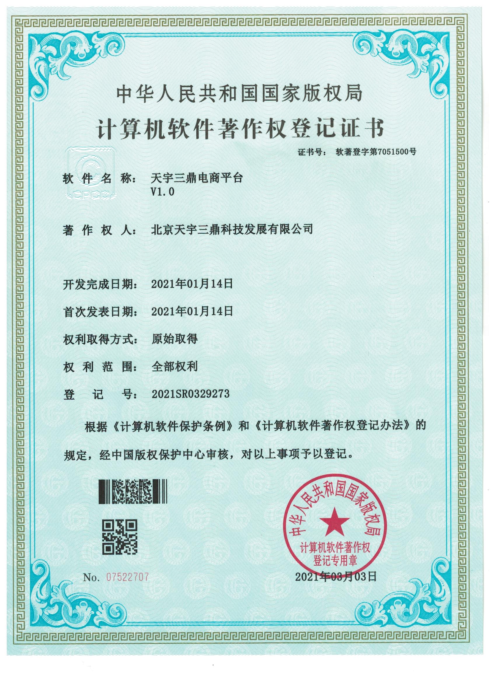 <b>天宇三鼎科技，奋楫扬帆创建先进安防企业</b>