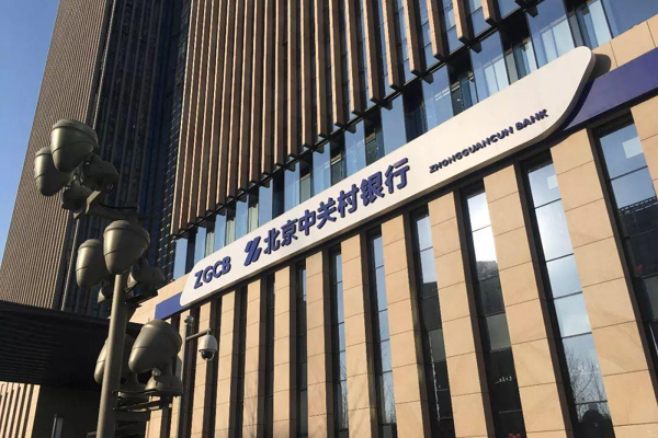 北京中关村银行视频监控系统及门禁管理系统建设
