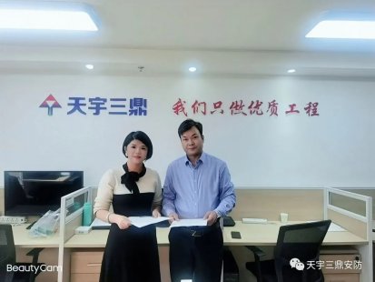 喜讯I北京天宇三鼎与京师律师事务所建立长期法律服务合作关系